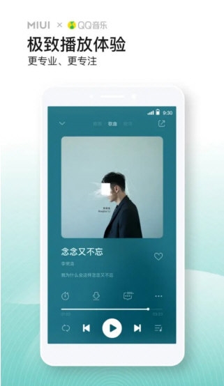 MIUI音乐1