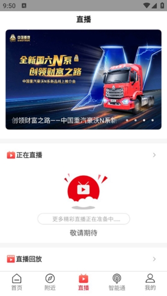 智慧重汽4