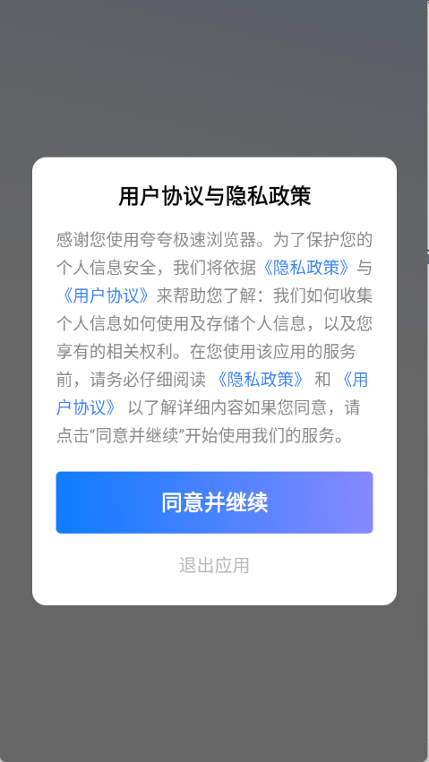 夸夸极速浏览器