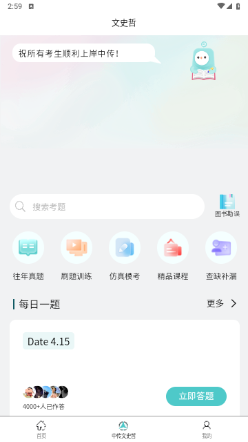 背文常app手机官方版截图2