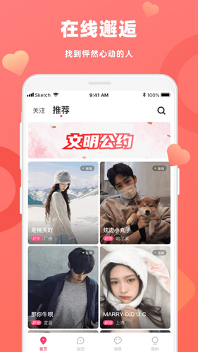 恋恋app v4.6.2