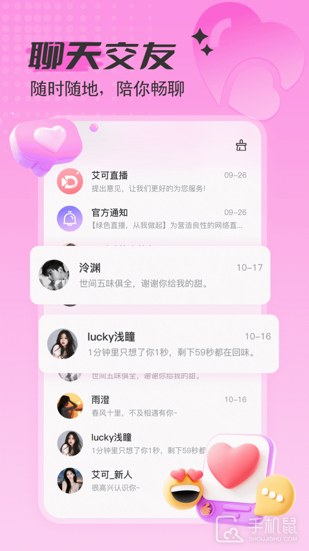 艾可直播 v5.1.6