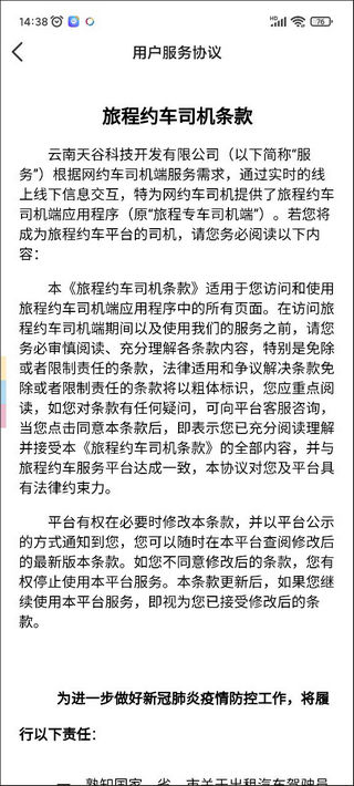 旅程专车司机端