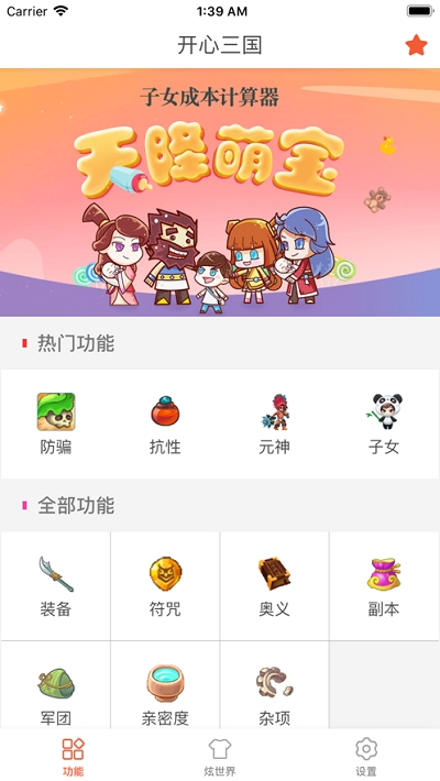 三国百晓生安卓版