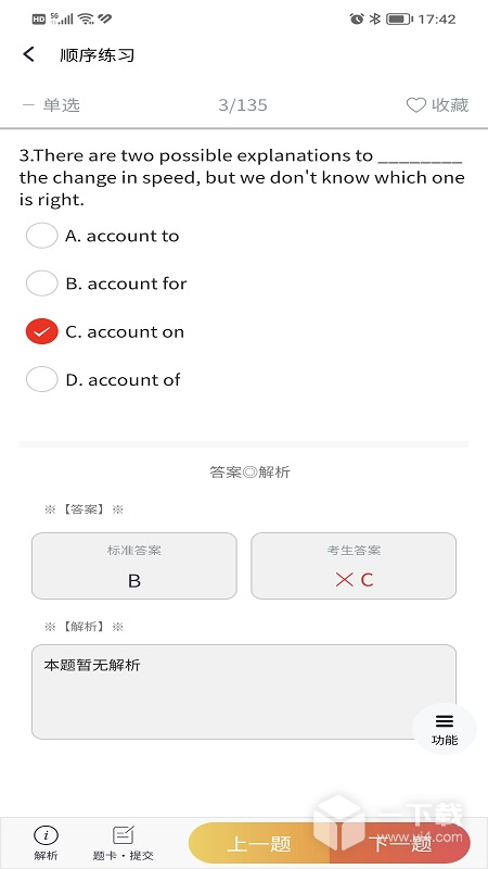 南琼考试学习系统 v3.8.3最新版下载