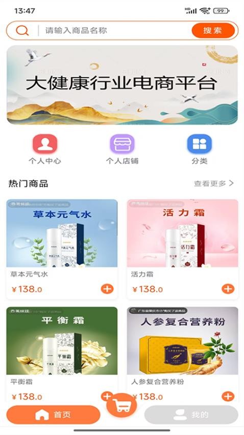 大健康行业电商平台app v1.0.1