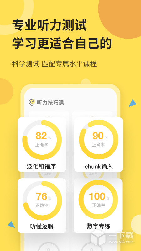 芝士派听力 v3.5.3最新版下载