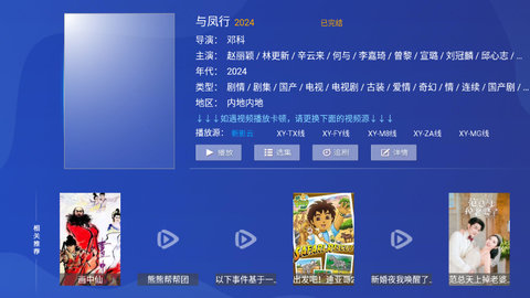 新影视界TV版
