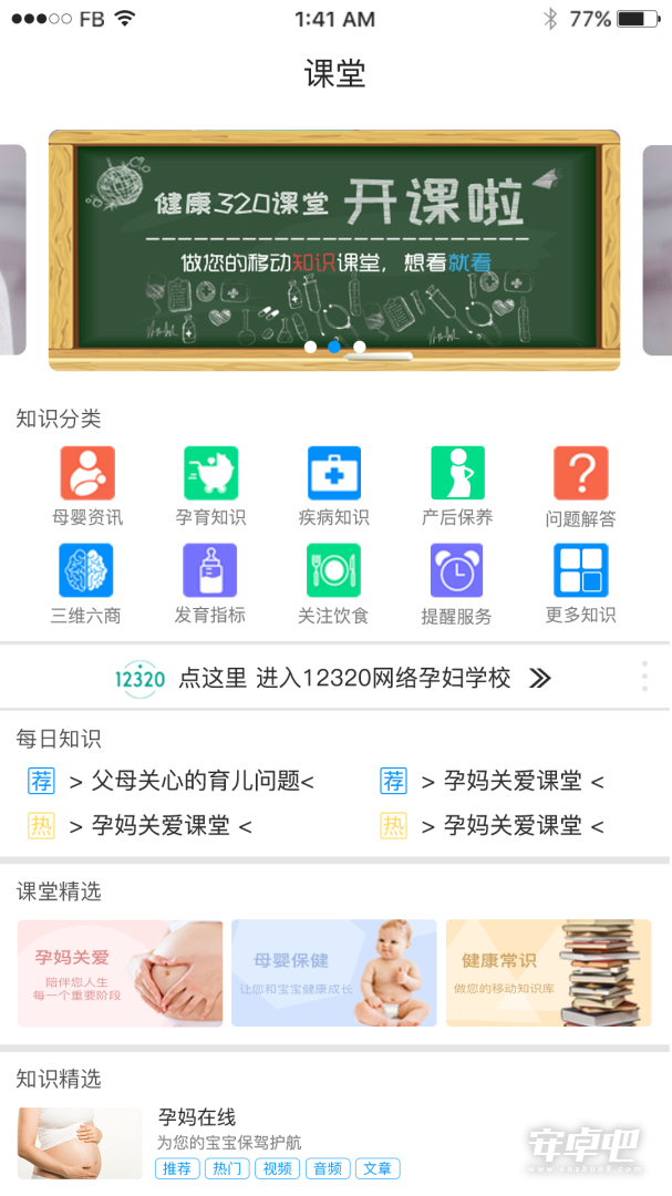 健康320