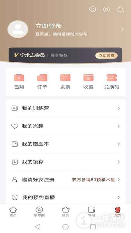 学术志截图3