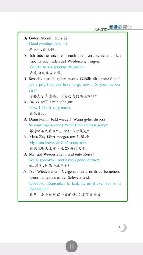 同济德语app v2.154.0100