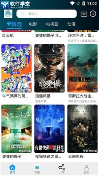 小精灵影院截图