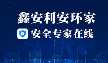 安全专家在线app
