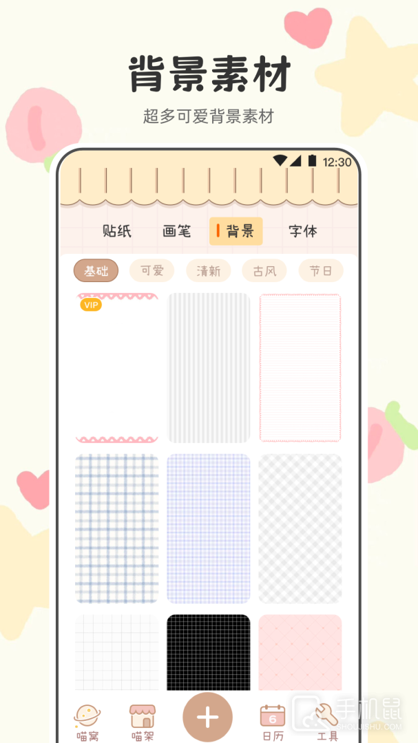 喵喵手帐 v3.2.1048