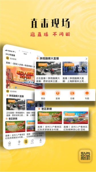 起点新闻3