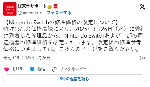 任天堂在日本提高Switch维修价格！或许是为了NS2！