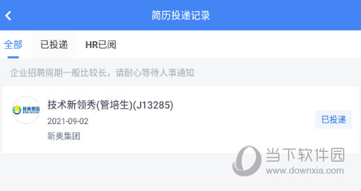 查看投递状态