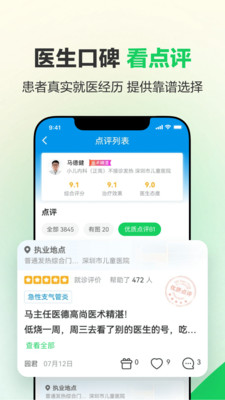 健康160(就医160) 官方版v7.6.9