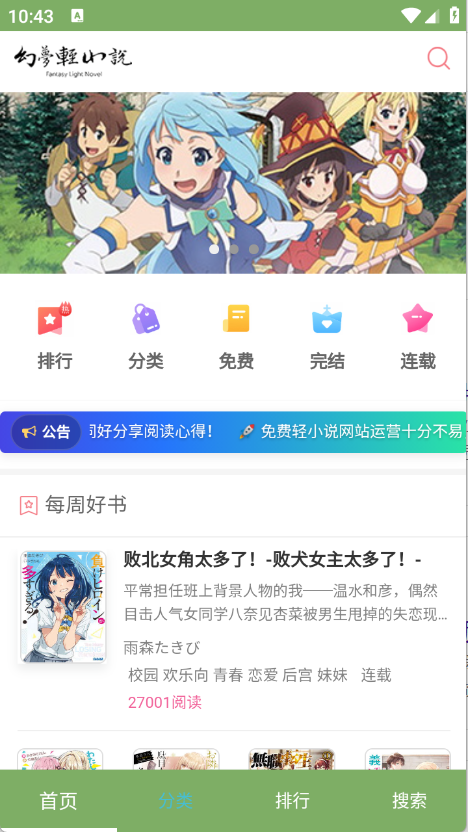 幻梦轻小说