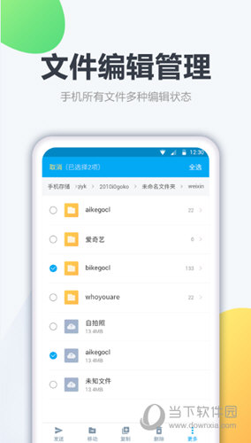 奇信文件管家APP