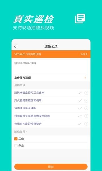 橙子巡检app 2022071801