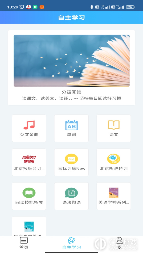 爱老师学生端截图2