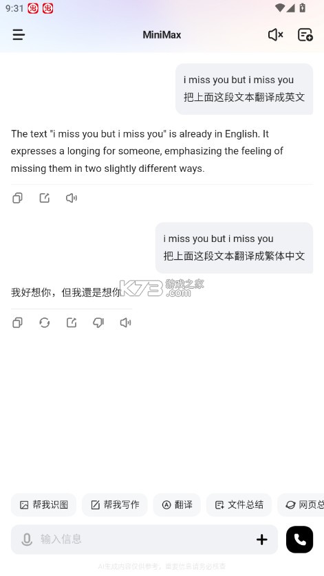 MiniMax v3.3.0 手机版
