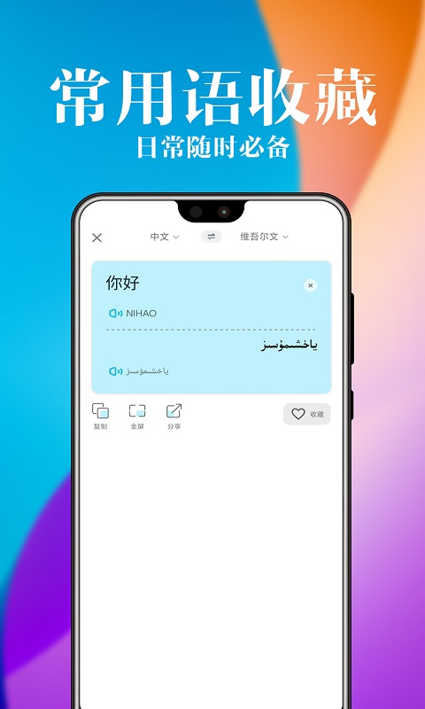 维汉翻译官 v5.9.0