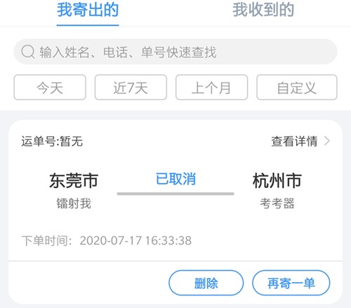 中通快递app图片4