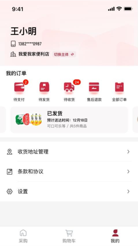 库迪便利通2