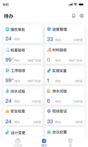 明源智慧工程 v3.6.5