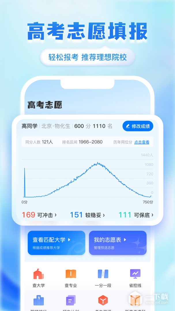 阳光高考志愿填报 v3.1.1最新版下载