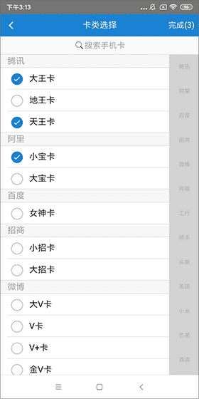 熊猫扫号app5