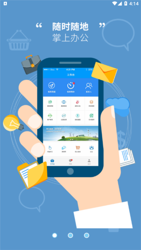 我的南瑞app截图1