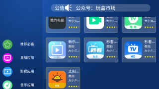 玩盒市场最新版截图