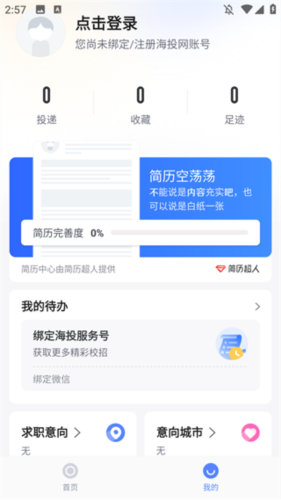海投网app5
