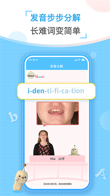 童伴纠音app下载安装截图