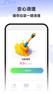 安心一键清理app v1.0.0