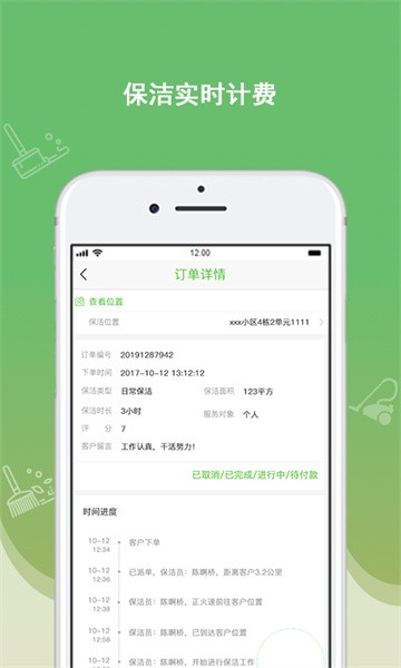 快洁帮专员2