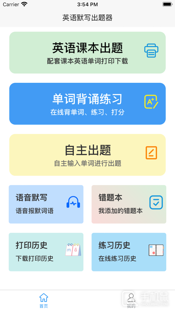 英语默写出题器 v1.6.0