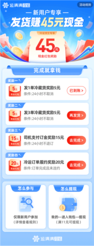 运满满冷运app怎么发货6