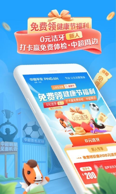 平安好生活保险商城手机版