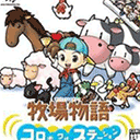 牧场物语精灵驿站手机版v2.5.2.2安卓版 