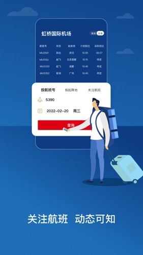 中国东航app官方版 v9.4.25