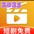 免费短剧宝库最新版2025
