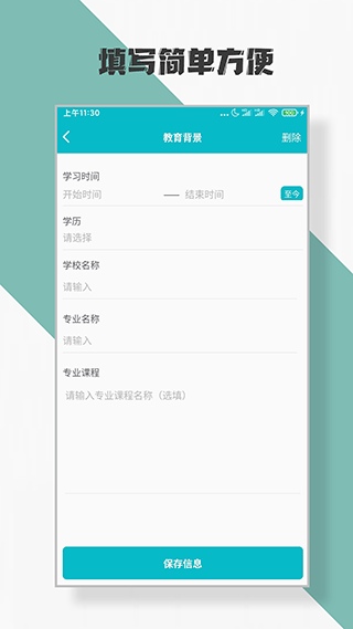 简历制作app下载安装截图
