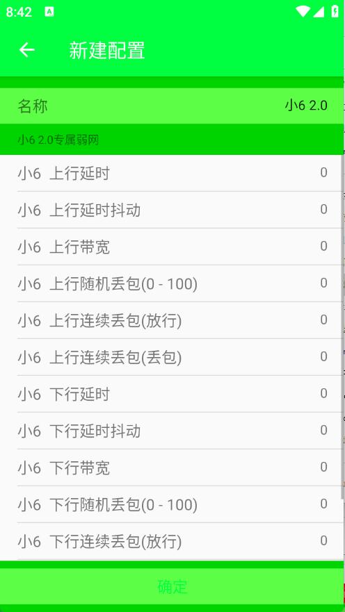 小6弱网