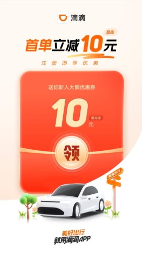 滴滴出行app v7.0.15