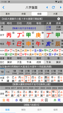 论八字排命盘最新版app v8