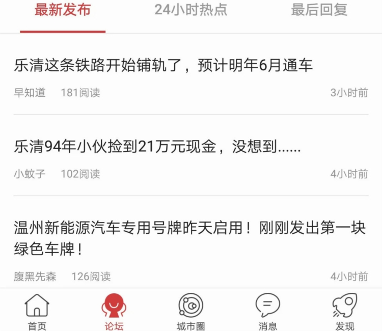 乐清城市网